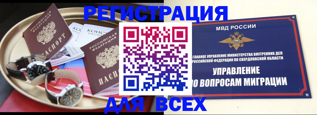 прописка в квартире в Полярном