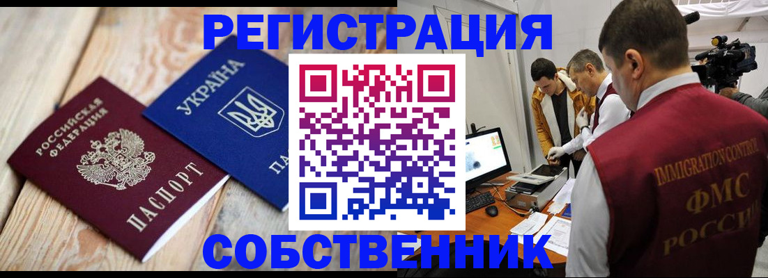 временная регистрация купить в Полярном